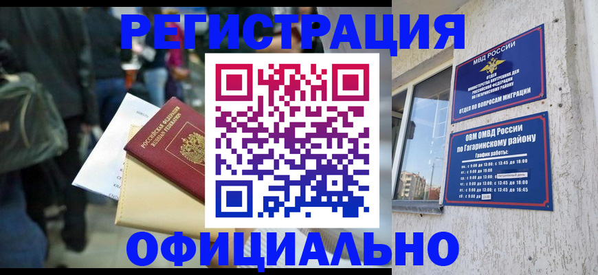 прописка иностранных граждан в Благовещенске