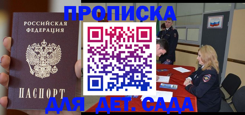 временная регистрация в Благовещенске