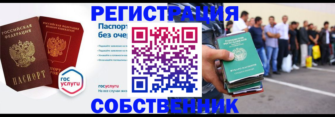 временная регистрация в Благовещенске