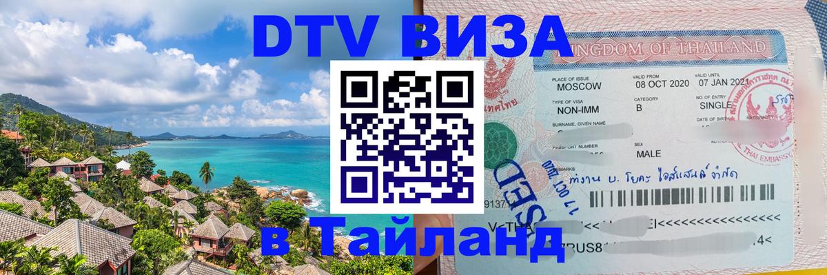 Сколько стоит DTV виза — актуальные цены, оформление даже без документов - 18.11.2025 